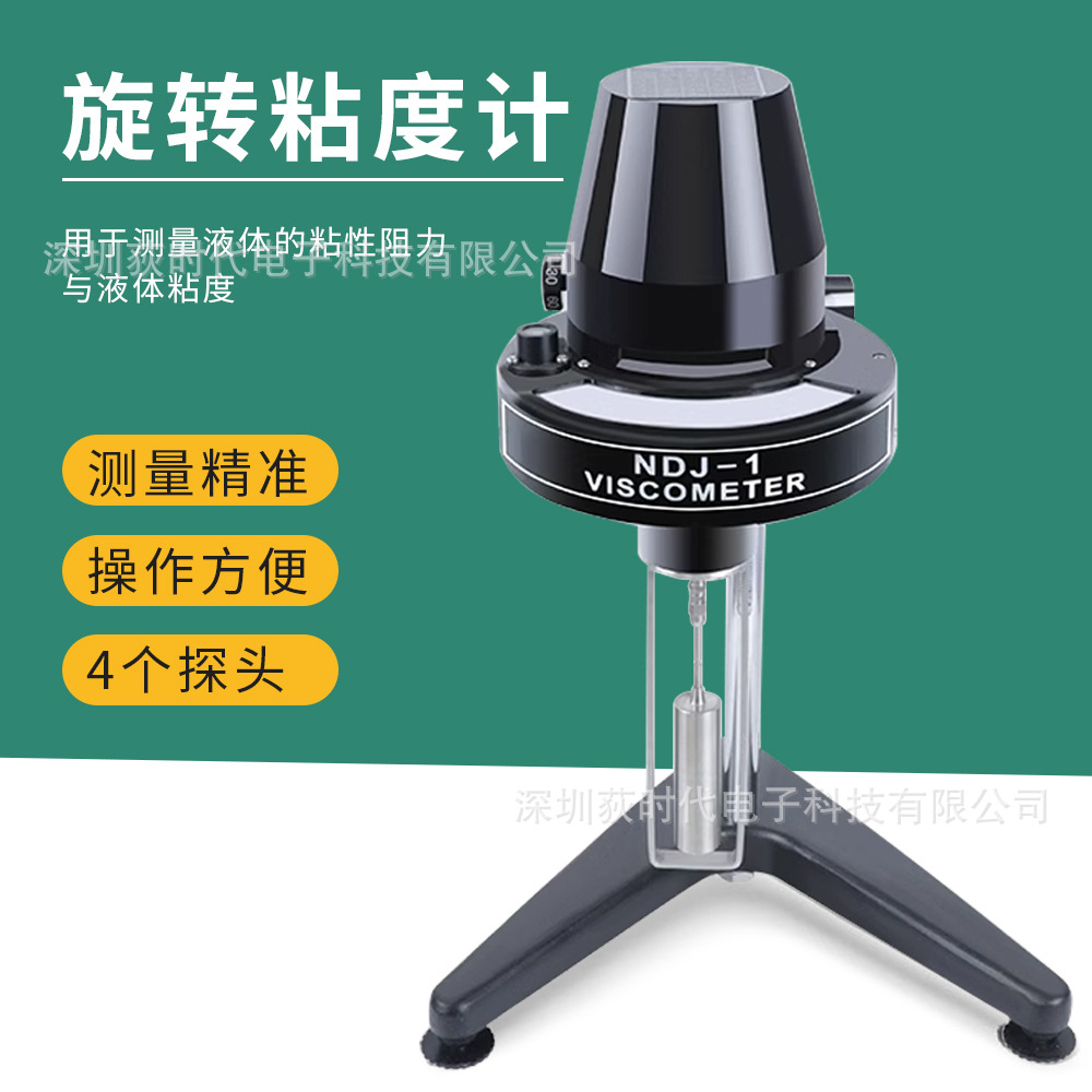 指针旋转粘度计NDJ1黏度测试仪实验室油漆化学原料黏度计