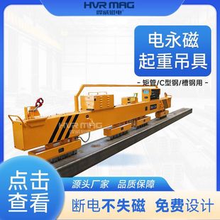 型材磁力吊具矩管槽钢H型钢磁力吸盘起重器电控吸盘磁力吊具定制