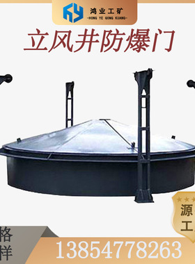 MFBL-3.5/450立风井防爆门 防爆重锤装置压板式矿用门出售