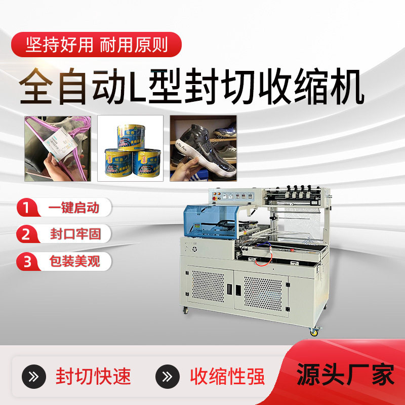 定制封口热收缩机收缩膜包装机全自动封切收缩机化妆品餐具包装机,包装,五金配件包装,淘宝优惠券,粉丝福利购,淘宝优惠卷