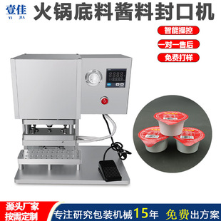化妆品面膜杯铝箔片封口 定制酱料杯封口机 小口径封膜机