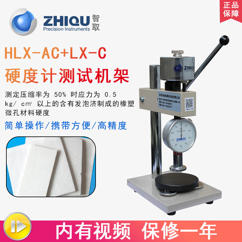 智取ZQ-AC-C邵氏硬度计+支架EVA发泡材料泡沫海绵硬度测试仪