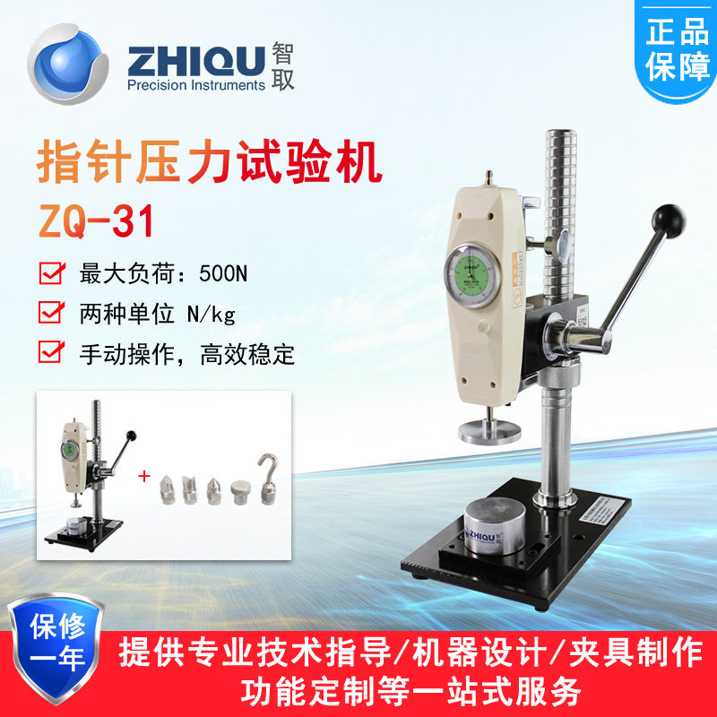 智取ZQ-31 压力试验机  推拉力计 0-500N/50公斤 压力测试机