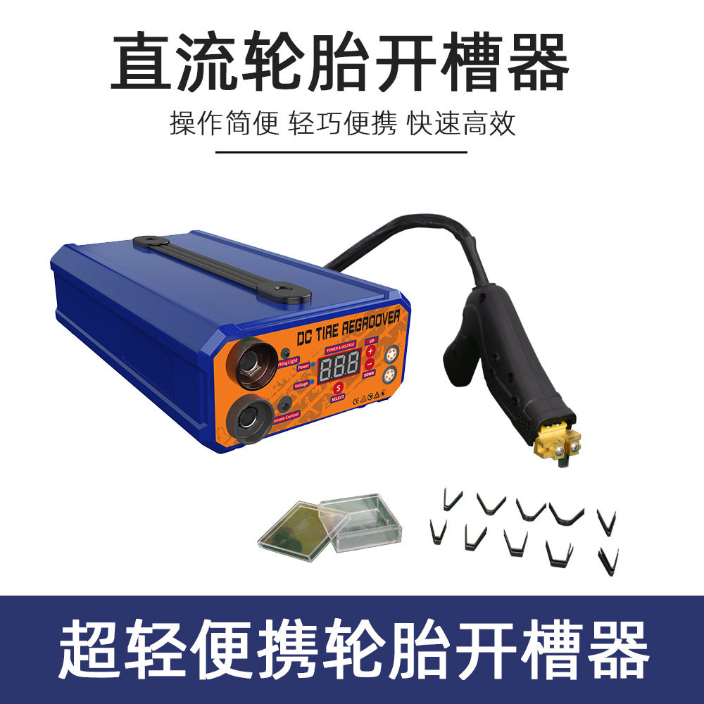 厂家生产 轮胎开槽器 橡胶板雕花机叉车卡车轮胎雕纹翻新套装工具