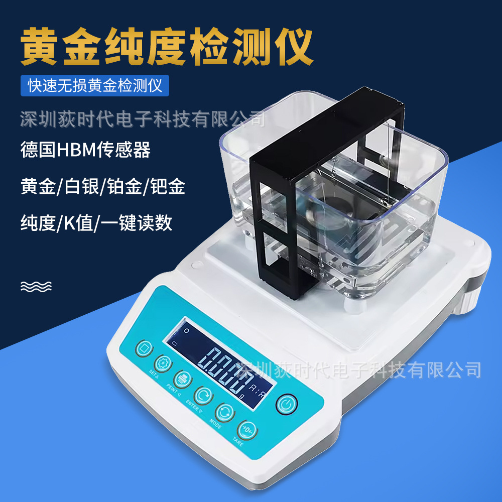 快速无损黄金检测仪贵金属密度计白金铂金钯金纯度密度检测