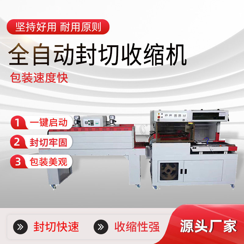 定制款全自动L型封切收缩机热收缩包装机书籍餐具奶茶热塑封膜机,包装,五金配件包装,淘宝优惠券,粉丝福利购,淘宝优惠卷