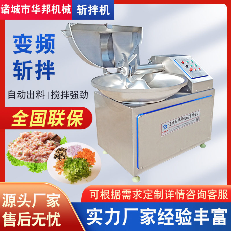 丸子加工肉馅斩切机 肉泥鱼糜乳化斩拌设备 千叶豆腐变频斩拌机