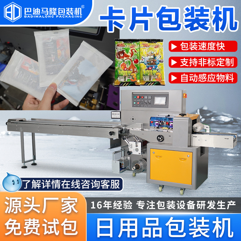 游戏卡片包装机 奥特曼卡牌贴纸自动发卡装袋机 说明书枕式包装机