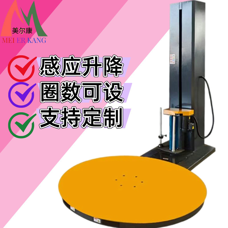 圆盘式缠绕机打包机包裹机托盘自动缠绕膜加压自走高效