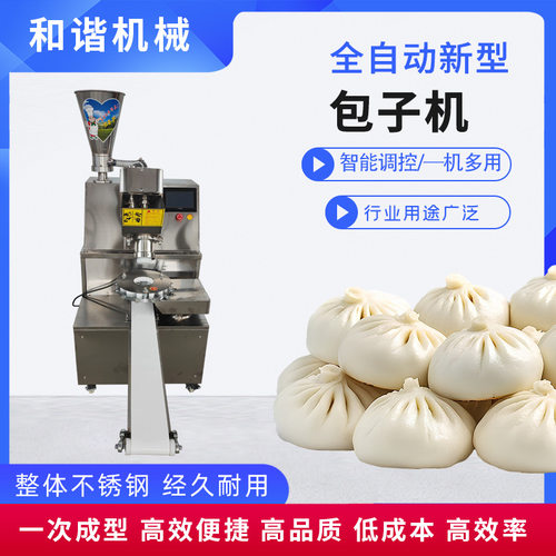 不锈钢包子机商用食堂包子铺发面包灌汤包 包子机全自动仿手工