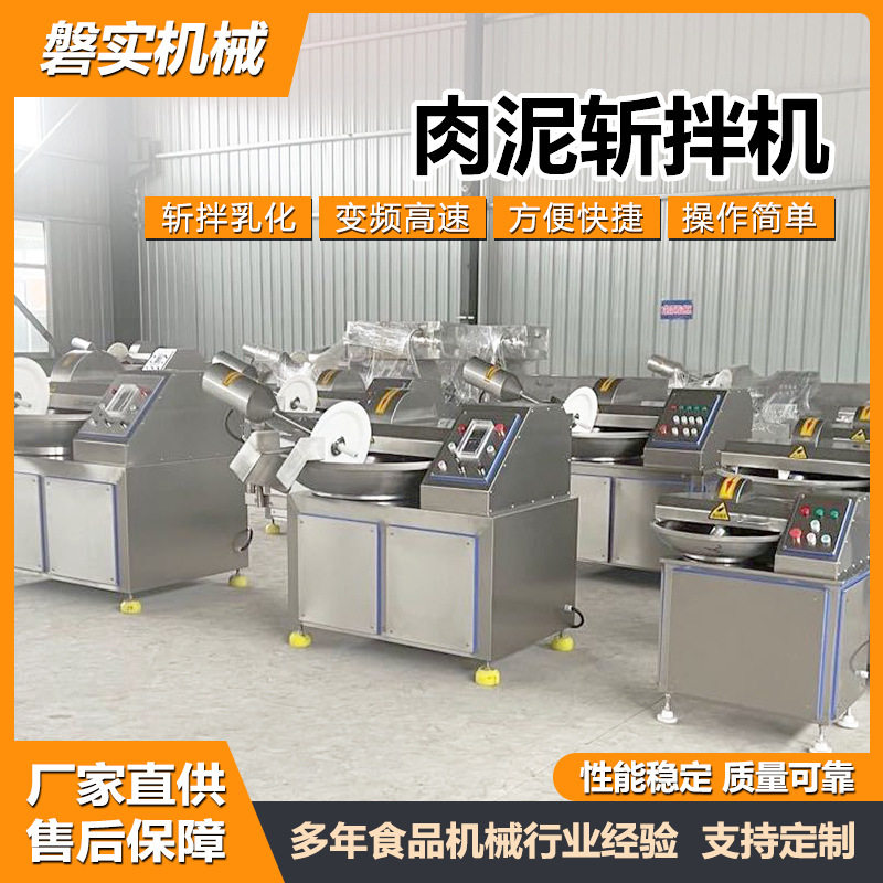肉泥斩拌机高低速可调包子馅料切碎乳化设备香肠虾仁变频斩切机,清洗/食品/商业设备,斩拌机,淘宝优惠券,粉丝福利购,淘宝优惠卷