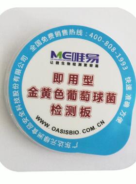 食品微生物快速检测板|金黄色葡萄球菌快速检测板