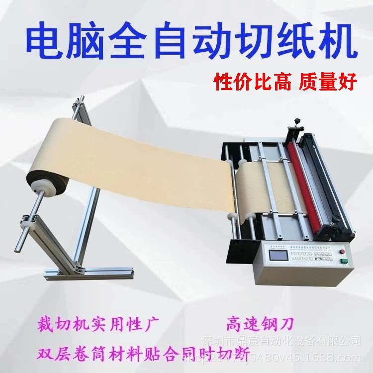 多功能数控牛皮纸裁切机牛皮纸横切机A4纸切片机离型纸分切机