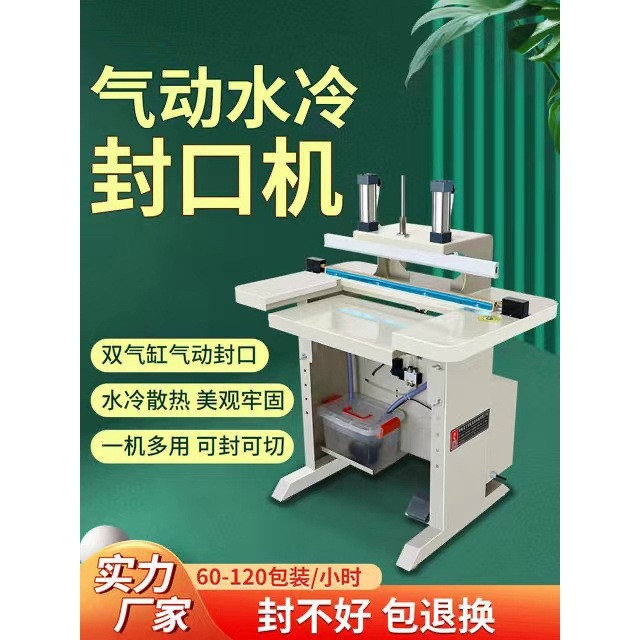 气动水冷封口机气动连续水冷封口机商用全自动塑料薄膜封切机,机械设备,其他机械设备,淘宝优惠券,粉丝福利购,淘宝优惠卷