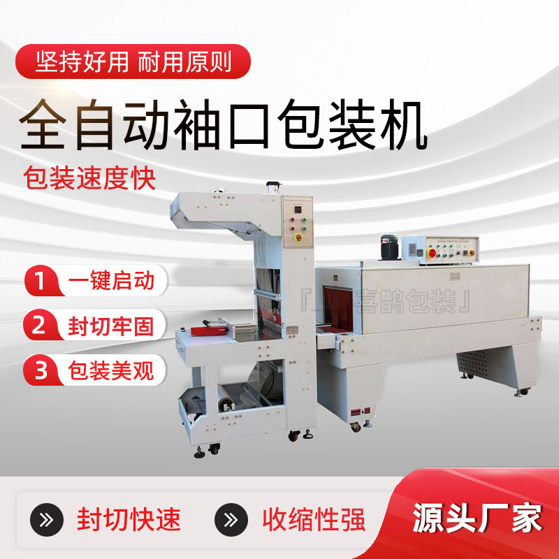纸箱全自动袖口式包装机饮料矿泉水套膜热收缩包装机PE膜包装机,包装,五金配件包装,淘宝优惠券,粉丝福利购,淘宝优惠卷