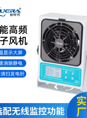 厂家供应离子风机2200A 单头工业级除静电离子风扇自动清洁