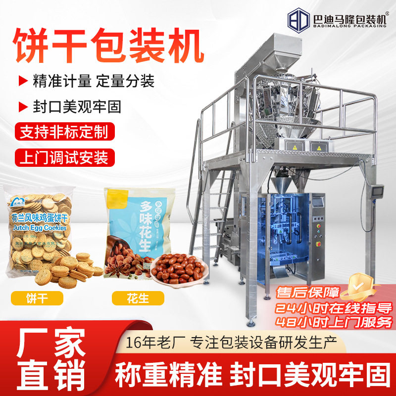 全自动颗粒包装机 立式饼干打包机 自动制袋干果坚果炒货分装机械,办公设备/耗材/相关服务,包装机,淘宝优惠券,粉丝福利购,淘宝优惠卷