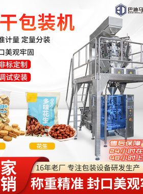 全自动颗粒包装机 立式饼干打包机 自动制袋干果坚果炒货分装机械