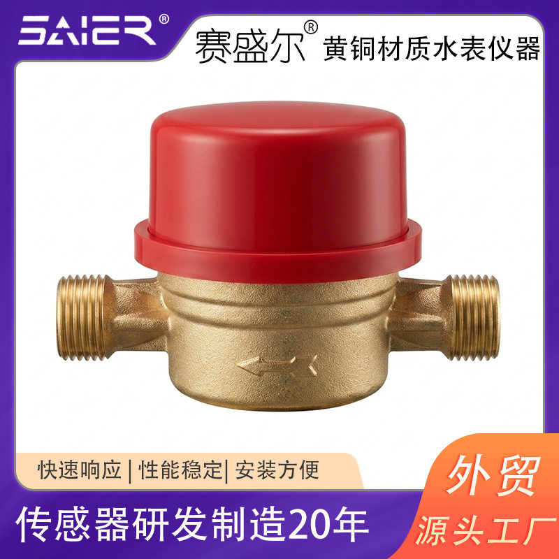 赛盛尔旋翼单流发讯水表出租屋公寓冷热水表脉冲表高灵敏滴水表