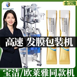 护发素灌装 发膜独立包装 封口机 全自动小袋装 高速液体包装 机