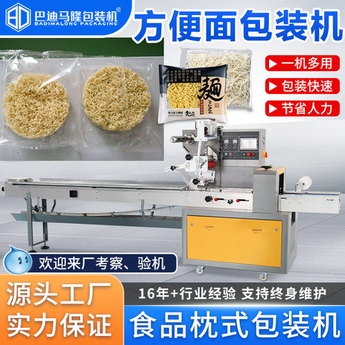 即食方便面枕式包装机 粉条面饼面条米线食品自动装袋打包机设备