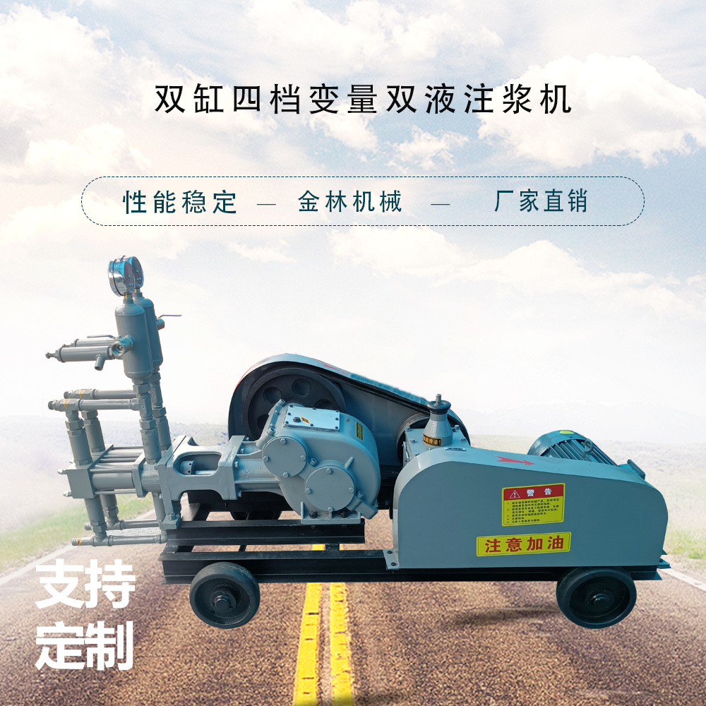 四档变量注浆泵11kw双液注浆泵桥梁水泥注浆设备双缸注浆机金林