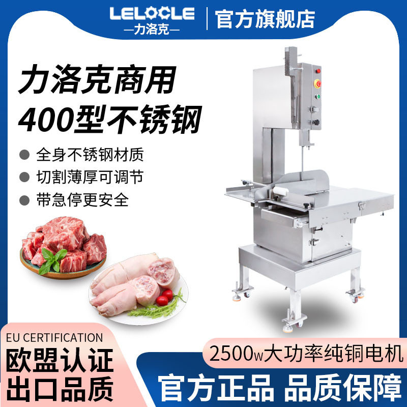 力洛克商用锯骨机骨头切割机牛排冻肉猪蹄大型全自动电动切骨机,清洗/食品/商业设备,锯骨机/切骨机,淘宝优惠券,粉丝福利购,淘宝优惠卷