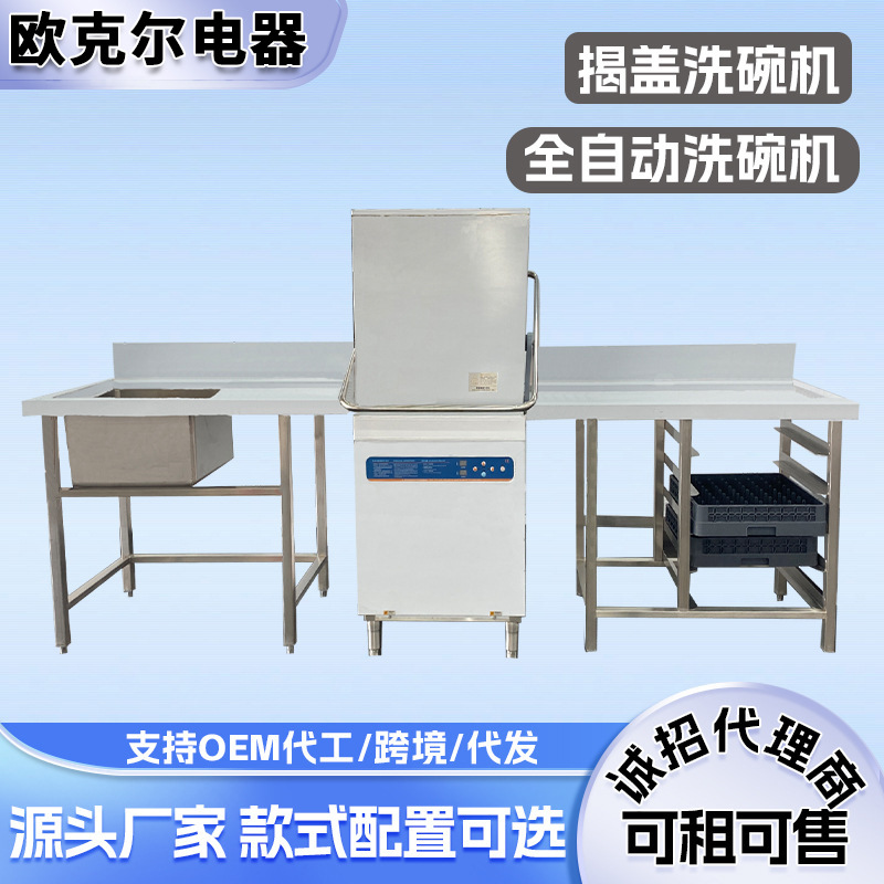 揭盖式洗碗机商用全国联保揭盖清洗杯碟洗碗机酒店餐厅厨房洗碗机