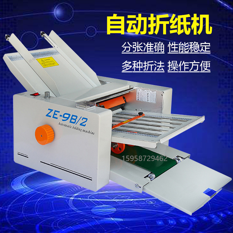 供应 ZE9B/2小型纸张折叠机 台式纸张折叠机 A3A4纸自动折叠机