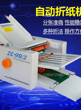 供应 ZE9B/2小型纸张折叠机 台式纸张折叠机 A3A4纸自动折叠机