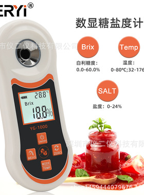 数显三合一电子0-60Brix折射仪糖度计盐度计水果汁含糖量检测