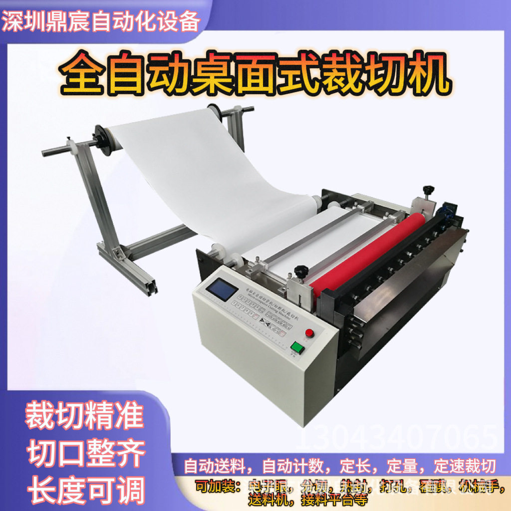 水洗唛烫画膜纵横分切机吊牌标签横切机不干胶纸切纸机电眼追标