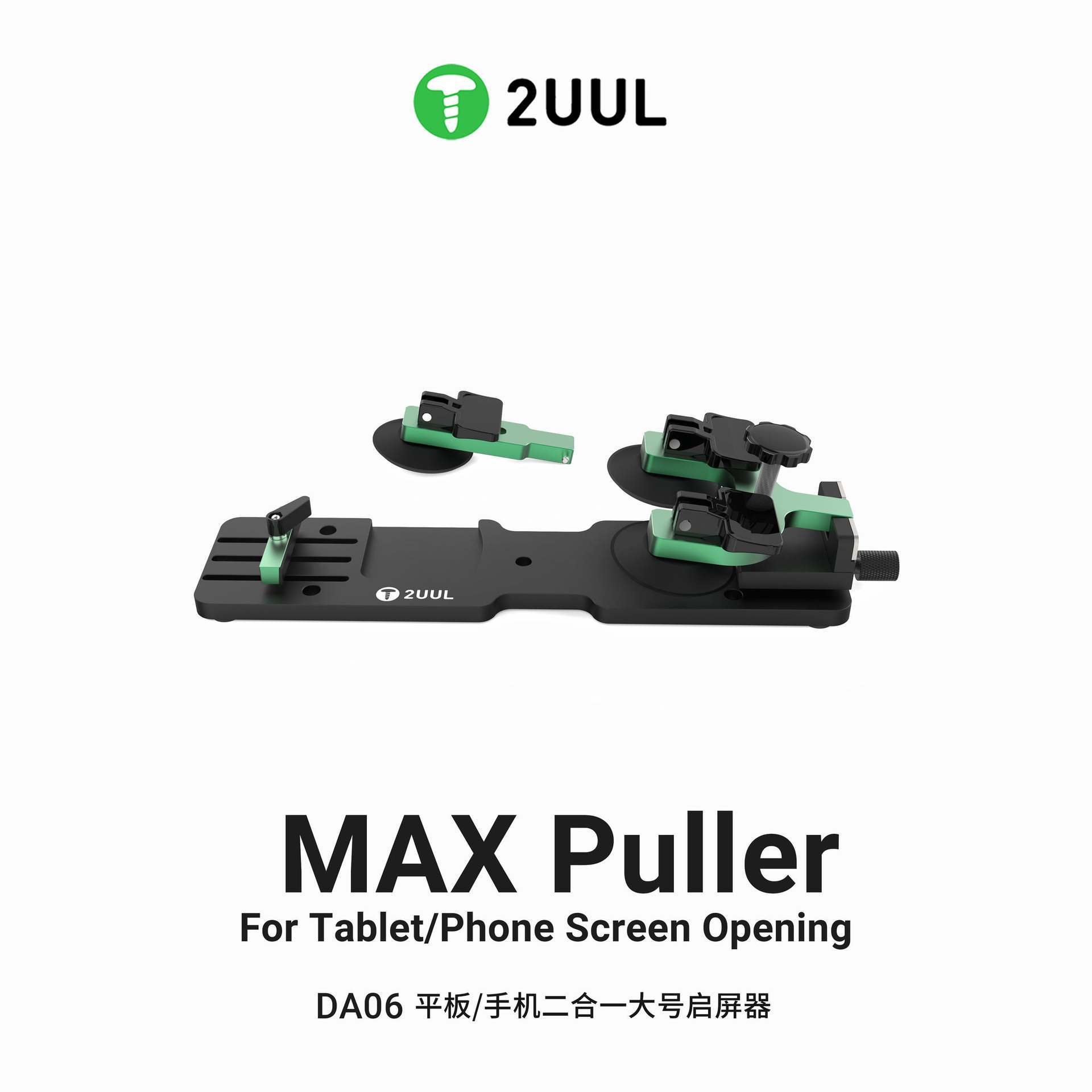 2uul DA06拆屏神器苹果手机屏幕平板分离器免加热拆屏工具吸盘