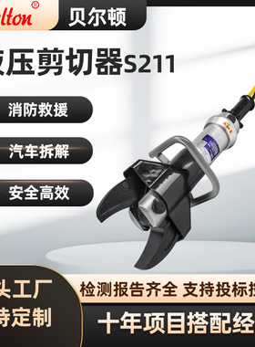 消防破拆剪切器S211液压破拆工具组液压剪切器消防投标厂家定制
