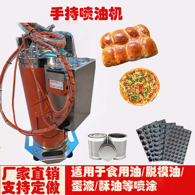全自动酥油喷油机手持小型商用蛋糕面包烤盘喷油机带加热防油凝固