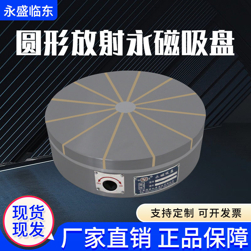 圆形永磁吸盘XF51数控机床机械机床磨床放射磁盘圆形放射永磁吸盘