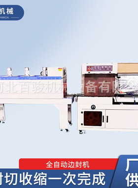 全自动边封机850 包泡沫箱pe/pof膜包装机 套膜封切收缩包装机