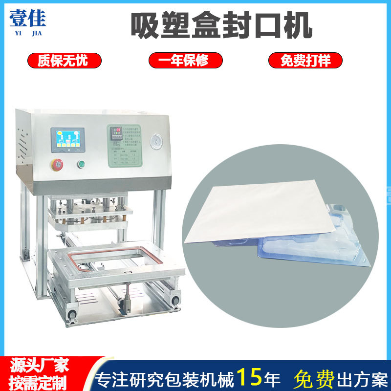 厂家专业定制超大尺寸透析纸吸塑盒封口机针剂托盒特卫强包装机