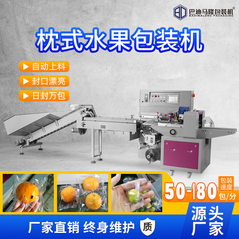 枕式水果包装机 苹果小金桔橙子自动套袋机 水蜜桃柠檬包装机