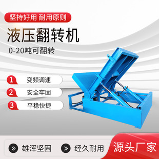 定制款卷料翻转机大型轴承翻转机模具翻转机液压翻转机90度翻转台