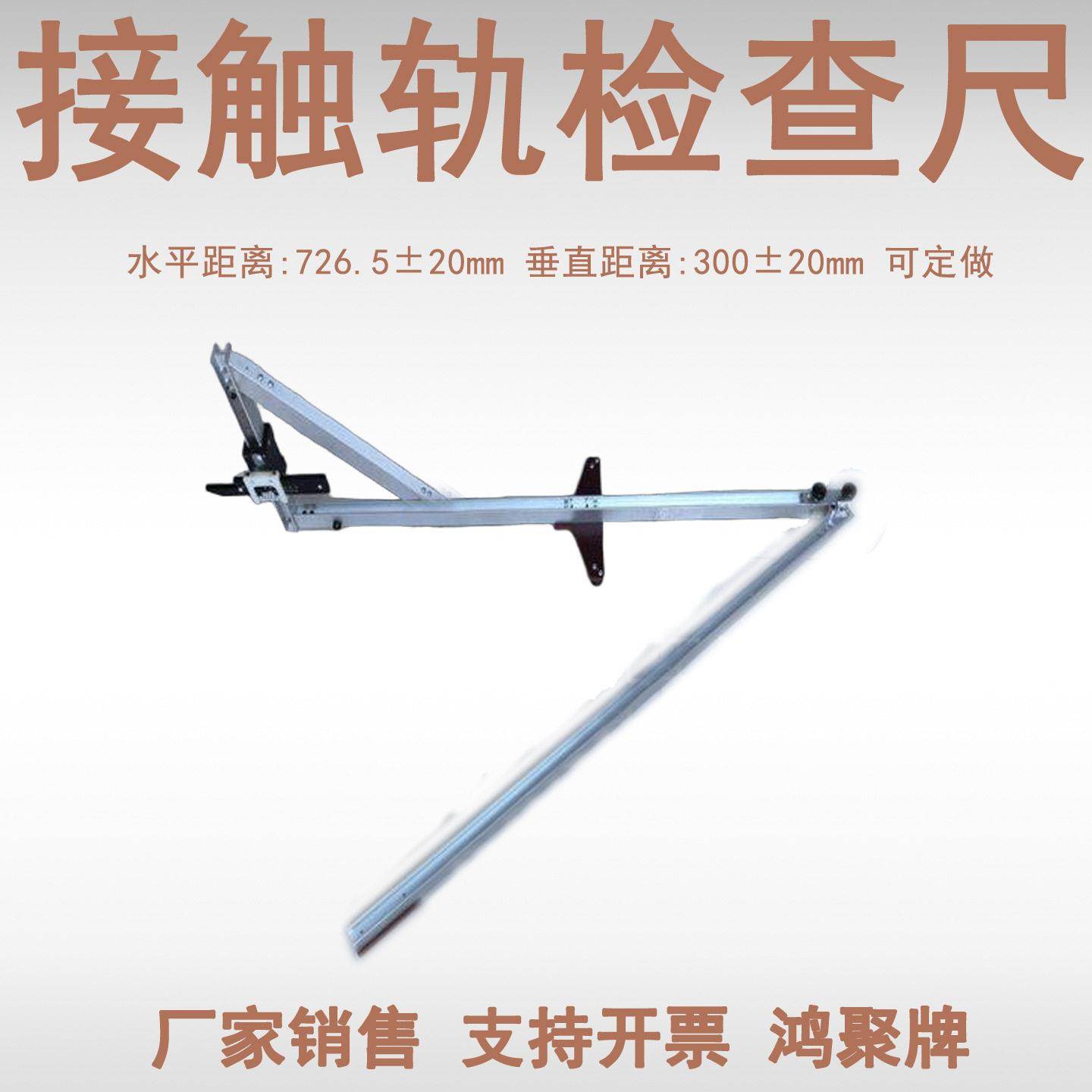 铁路接触轨检查尺(三轨尺)测量鉴定器接触轨检查尺铝合金三轨尺