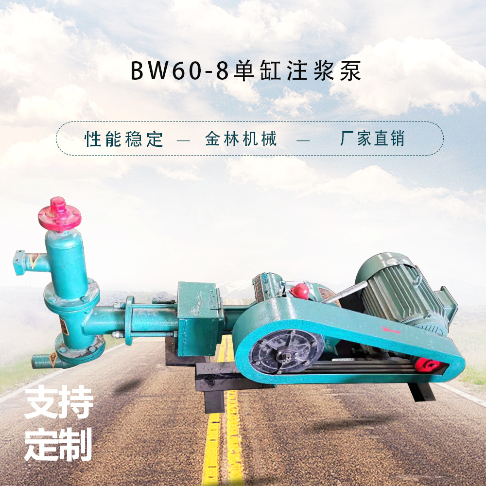 BW60-8单缸注浆机混凝土注浆泵 隧道水泥注浆设备活塞注浆机金林