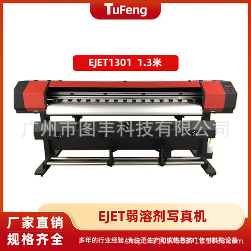 1.3m1.6m1.8m xp600喷头写真机车贴灯布墙纸户内外写真机