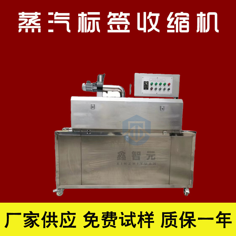 全自动蒸汽瓶子收缩包装机 蒸汽饮料瓶收缩机 化妆品瓶贴签缩膜机