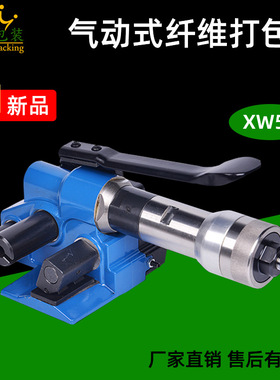 气动式纤维带打包机 XW50手持式打包 聚酯纤维打包带包装机械设备