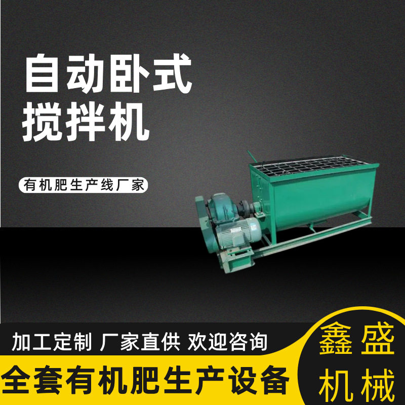 供应小型营养土搅拌机尿素化肥拌料机螺带混合机有机肥加工设备