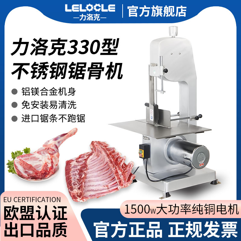 力洛克330型商用锯骨机大型台式立式剁骨切冻肉切牛排骨切块机