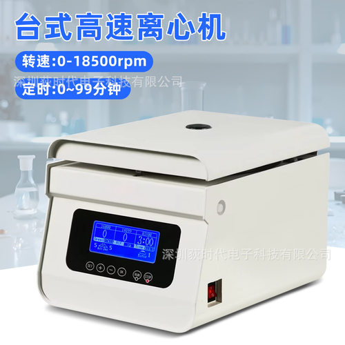 微量实验高速台式离心机液晶显示TG18小型高速离心机欧规热销