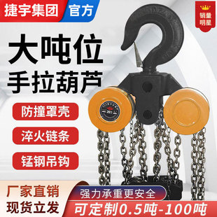 起重大吨位手拉葫芦10t15吨20T30吨手动起重吊葫芦倒链铁葫芦环链