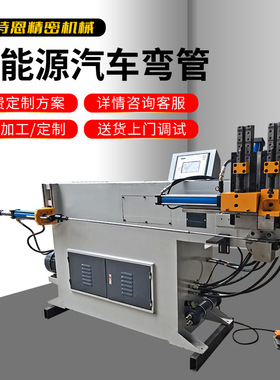 小型折弯机 50NC不锈钢自动弯管机 惠州新能源汽车钢管弯管机定制